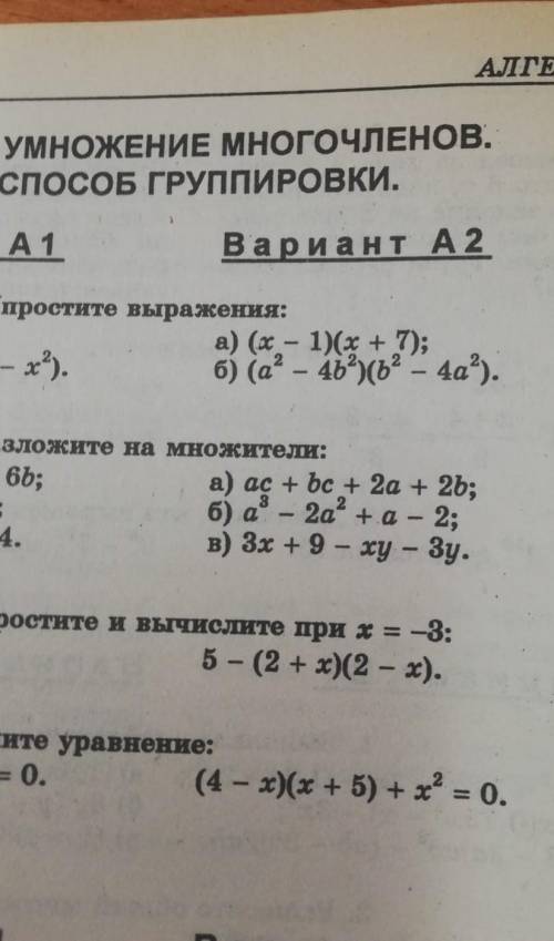 Решили умножение многочленов группировки А2