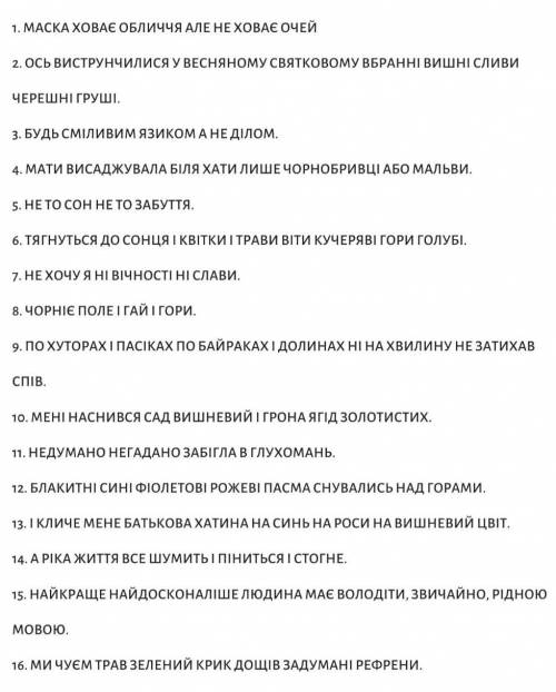 Однорідні члени речення підкреслити, намалювати схему речення, розставити розділові знаки.