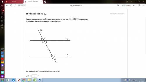 . Чему равны все остальные углы, если прямые a и b параллельны?