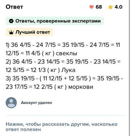 За неделю семья закупила на рынке 34 целых 4 15-тых килограмм овощей - лука моркови и свёклы. лука и