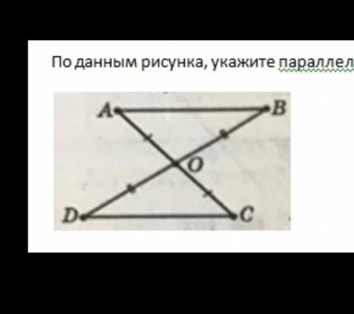 По данному рисунку, укажите параллельные прямые, ответ обоснуйте(дано,док-ть,док-во)