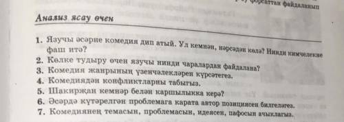 ЭДЭБИЯТ ТАТАРСКАЯ ЛИТЕРАТУРА 7 КЛАСС ОТВЕТИТЬ НА ВОПРОСЫ НА ПРОИЗВЕДЕНИЮ «жар баевич»