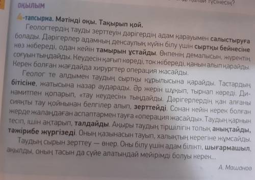 ЖАЗЫЛЫМ 5-тапсырма. Сөздіктің көмегімен мәтіндегі қою қаріппен жазылған сөздердің мағынасын анықта.