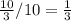 \frac{10}{3} /10=\frac{1}{3}