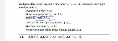 Вышмат с заданием В . Нужно найти площадь грани А1А2А3