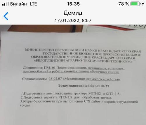 Скажите ответ на 1-2 вопросы. Где-то на пол листа, каждый.