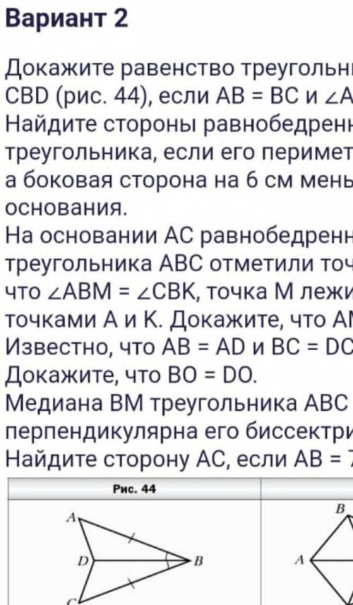 РЕШИТЬ ОЧЕНЬ НУЖНО все кроме 4,2номера номера 1 ) докажите равенство треугольников ABD и CBD (рис.44