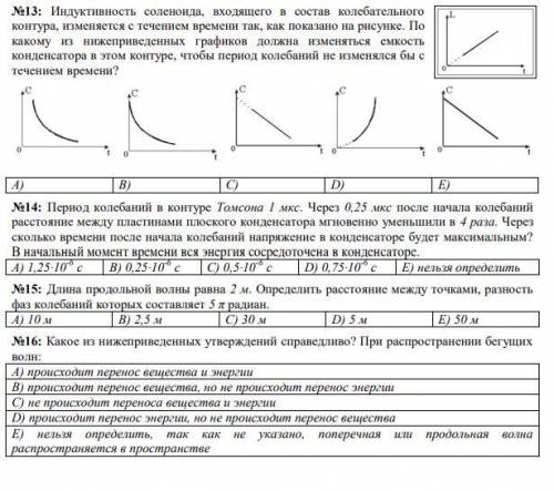 с физикой буду благодарна)