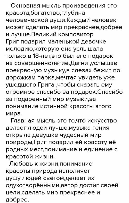 Определи основную мысль произведение К. Паустовского В чём она заключается