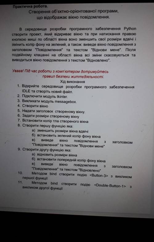 в середовище розробки програмного забезпечення Python створити проект, який відкриває вікно та при н