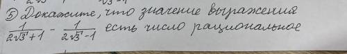 Докажите, что значение выражения есть число рациональное задание на фото