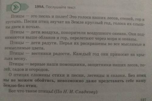 какова основная мысль текста? какова роль выделенного предложения в тексте? задайте одноклассникам