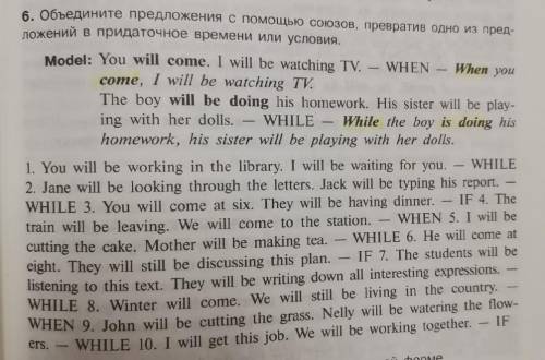 Объедините предложения с союзов, превратив одно из предложений в придаточное времени или условия. 1.