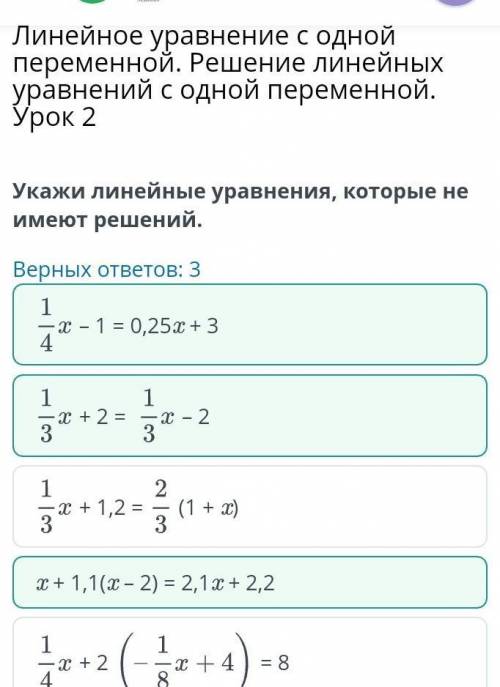 Равносильные уравнения. Линейное уравнение с одной переменной. Решение линейных уравнений с одной пе