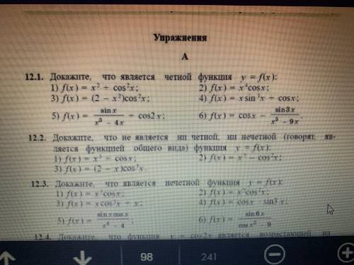 12.1 докажите что является четной функция y=f(x) 12.6 найдите наименьший положительный период и пост