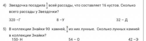 Звездочка посадила1/2 - всей рассады, что составляет 16 кустов. Сколько всего рассады у Звездочки?в