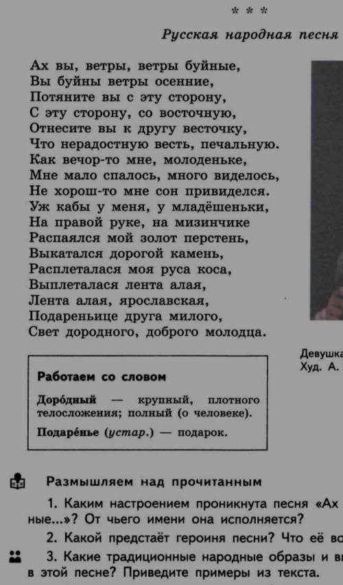 2. Какой предстаёт героиня песни? Что её волнует и тревожит? 3. Какие традиционные народные образы и