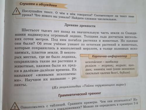 Прослушайте текст о чём в нём говорится? соответствует ли текст теме урока? что нового вы узнали? на