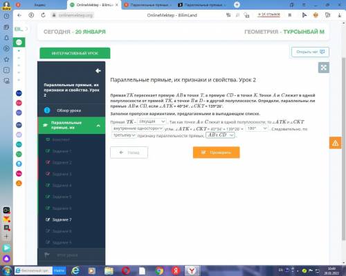 Параллельные прямые, их признаки и свойства. Урок 2 ПрямаяTK пересекает прямую AB в точке T, а пряму