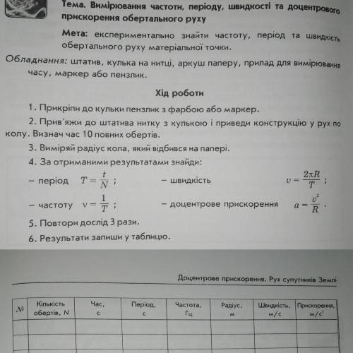 ребята физика ! 10 оборотов 31.19 сек это мои обороты по ним решайте