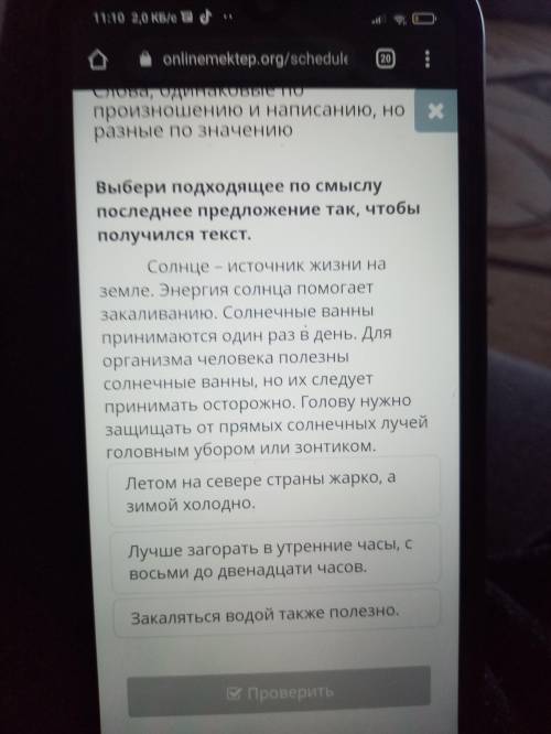 Выбери подходящие по смыслу последние предложения так чтобы получился текст