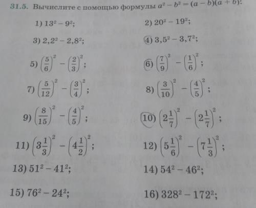 Вычислите с формулы только один столбик надо заранее