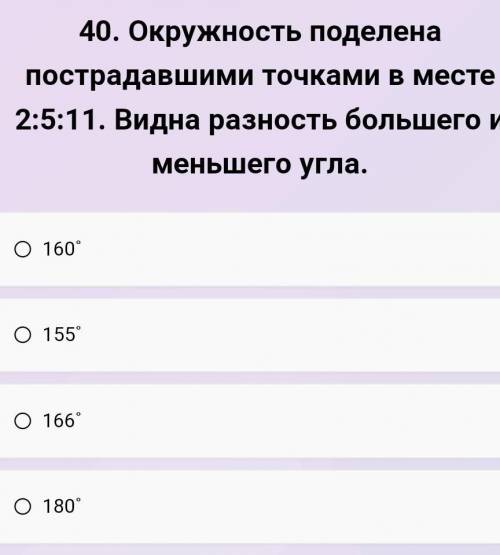 Окружность поделена пострадавшими точками в месте 2:5:11. Видна разность большего и меньшего угла.