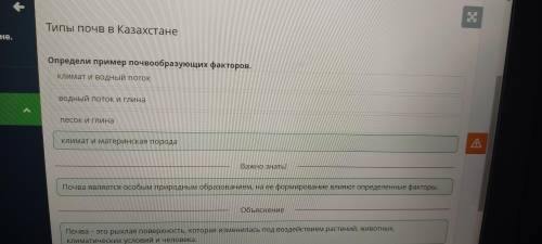 Определи пример почвообразующих факторов. Климат и водный поток Климат и материнская порода водный п