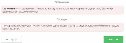 Техникалық қауіпсіздік ережелері Қарамен белгіленген сөздің мағынасын тап. Компьютер алдында ұзақ от