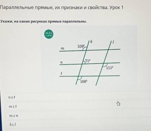 Параллельные прямые, их признаки и свойства. Урок 1 Укажи, на каких рисунках прямые параллельны. ЕШІ