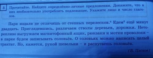 Прочитайте. Найдите определённо-личные предложения. Докажите, что в 3 них необязательно употреблять