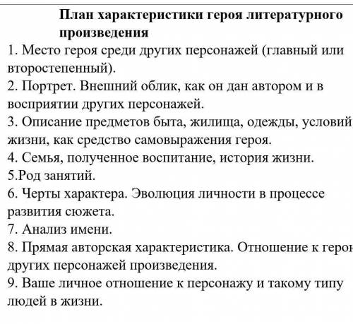 Пользуясь по составьте характеристику героя из сказа ”Левша„ Н.С. Лескова Герой:Левша