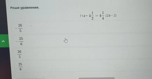 Реши уравнение. 111 + 4 4, 44 = 4- (21-2) 26 5 25 6 26 5 25 6