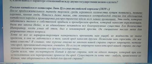 I 1) Кто является автором письма и кому письмо адресовано? 2) Какую проблему Китая озвучивает автор