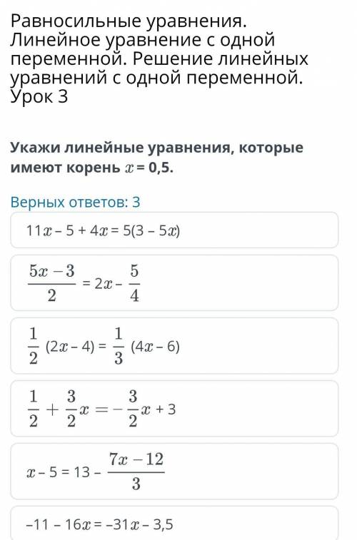 Равносильные уравнения. Линейное уравнение с одной переменной. Решение линейных уравнений с одной пе