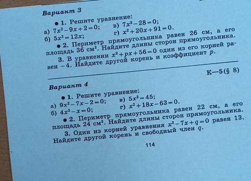 , сделать P.S. кв. уравнения надо решить с Теоремы Виета 8 класс