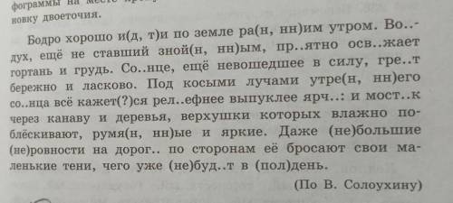 Бодро хорошо иуд, т) и по земле ра(н, нним утром. Во..- дух, ещё не ставший зной(н, нным, пр..ятно о