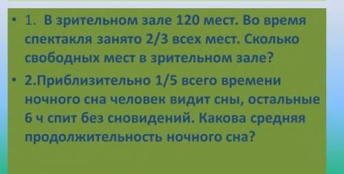 2.Приблизительно 1/5 всего времени продолжительность ночного сна? ночного сна человек видит сны, ост