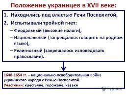 Крч надо схему заполнить что такое религиозный, национальный и феодальный гнёт: