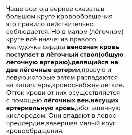 Всегда ли по артериям течёт артериальная кровь, а по венам — венозная? ответ объясните.