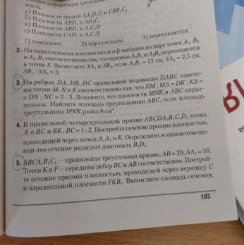 Решить 3 и 5 задачу Геометрия 10 класс.Даю все что есть