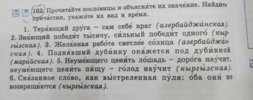 по русскому162 упрнап.сверкающий лёд-лёд, который сверкает