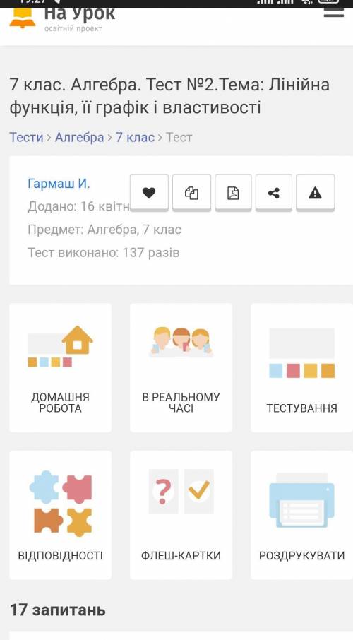 Алгебра. Тест №2.Тема: Лінійна функція, її графік і властивості. Самостійна треба ответи!