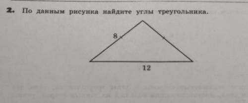 Найдите углы треугольника, Геометрия