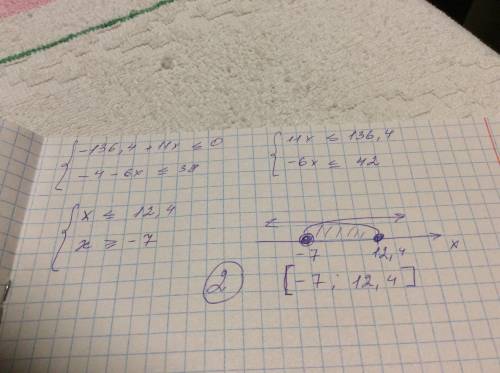Реши систему неравенств и выбери подходящий числовой промежуток