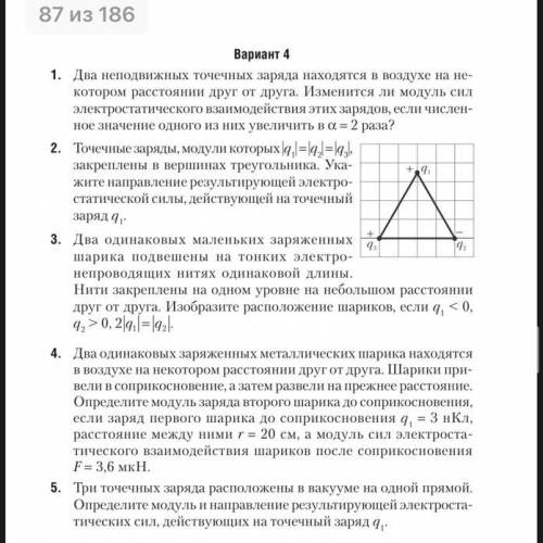 . Физика самостоятельная по теме «взаимодействие точечных зарядов. закон кулона»