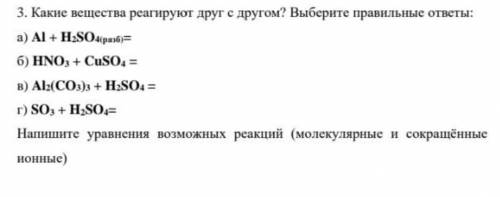 Напишите реакции в молекулярном и ионном виде