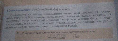 распределить ССЧ по группам: 1 - прич. оборот, 2 - определяемое слово + причастие; выделить в причас