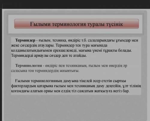 1 тапсырма.Берілген жаңа сөздердің аудармасын жазып, сөйлемдер құрастыр, астын сыз. Олар: көршілес,