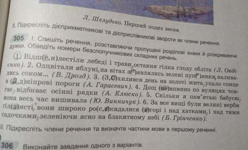 спішіть речення, розставляючи пропущені розділові знаки й розкриваючи дужки. обведіть номери безспол